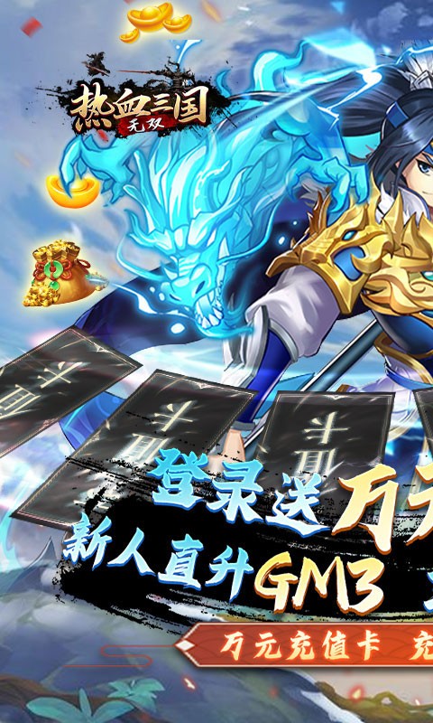 热血三国无双苹果版