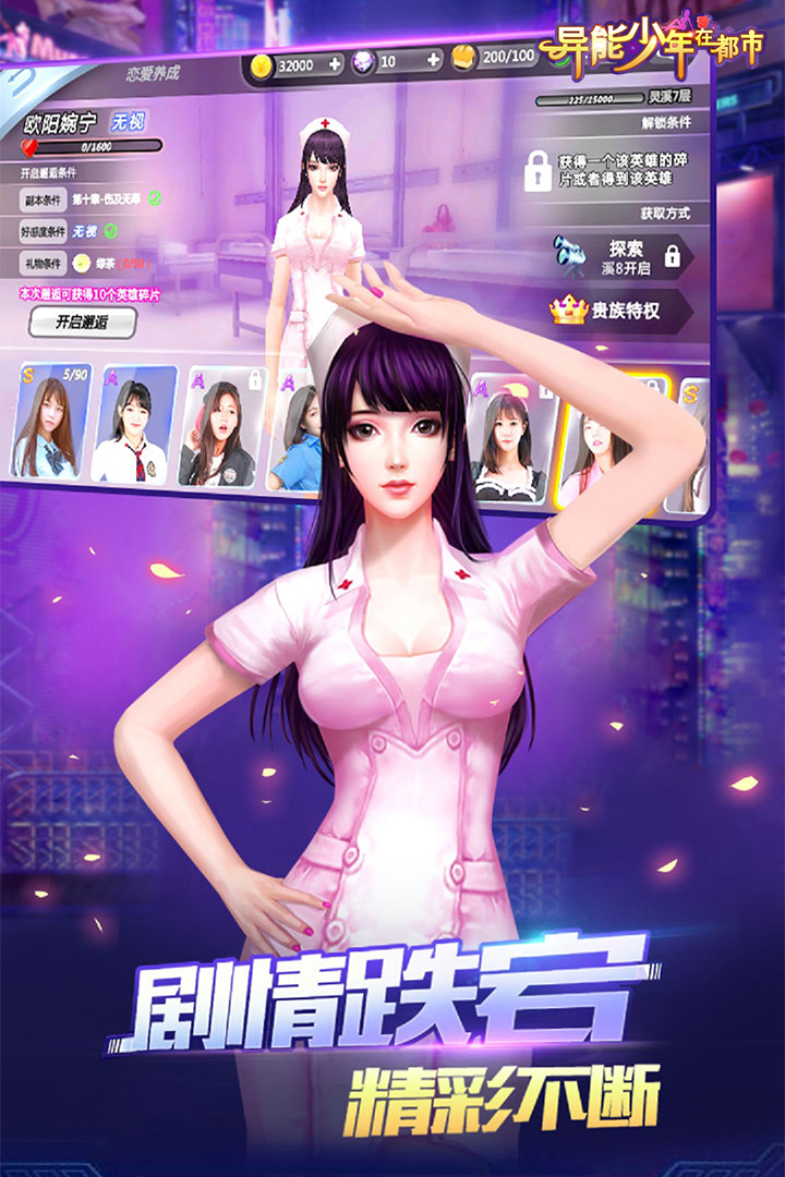 异能少年在都市最新正版钻石版
