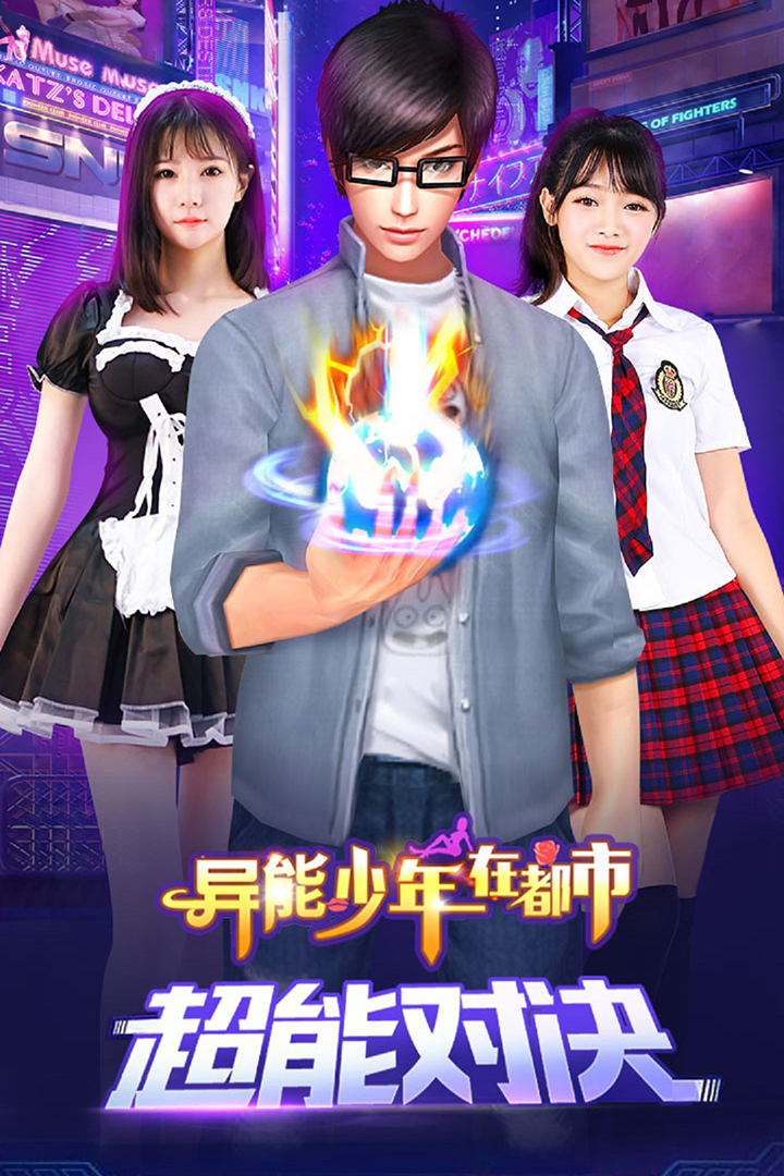 异能少年在都市最新正版钻石版