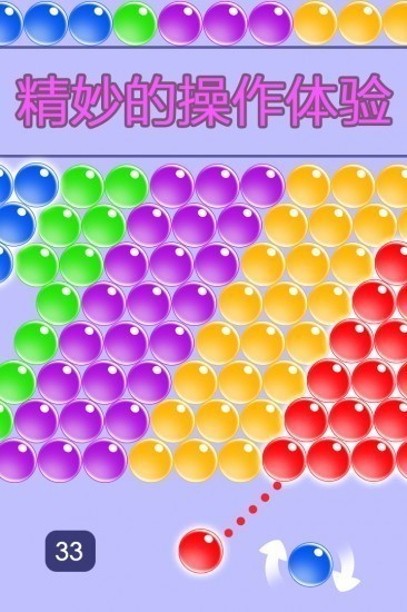 无尽泡泡龙苹果免费下载安装