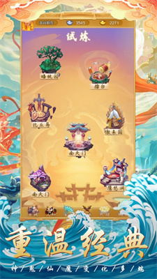 西天灵宠下载安装最新版