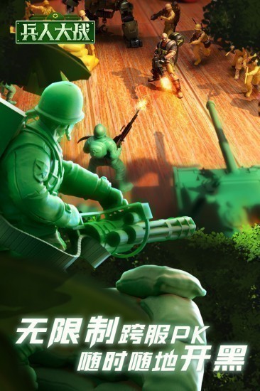 兵人大战苹果版下载安装