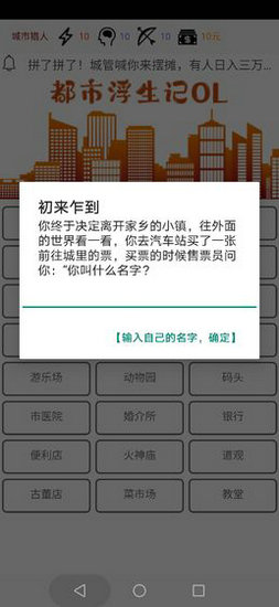 都市浮生记游戏苹果版