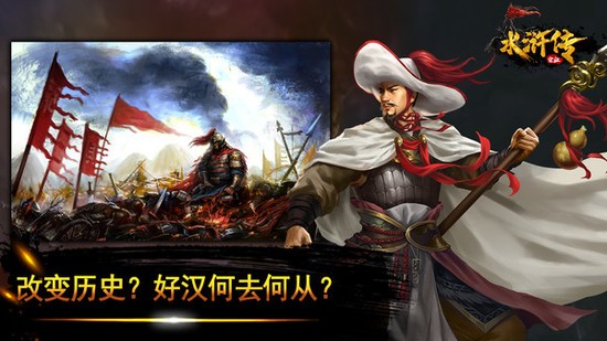 水浒宋江传最新免费版