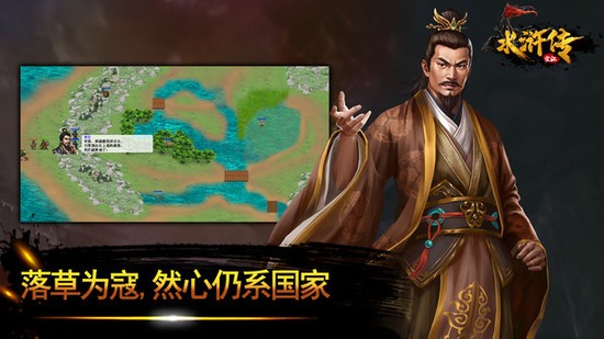 水浒宋江传最新免费版