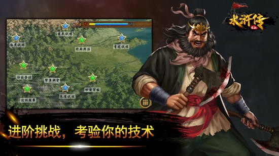 水浒宋江传最新免费版