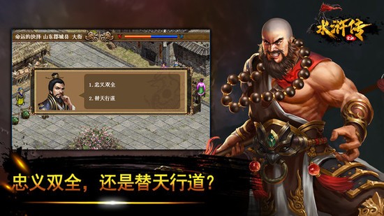 水浒宋江传最新免费版