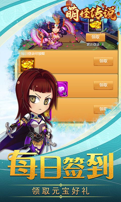 萌怪传说免费下载苹果手机版