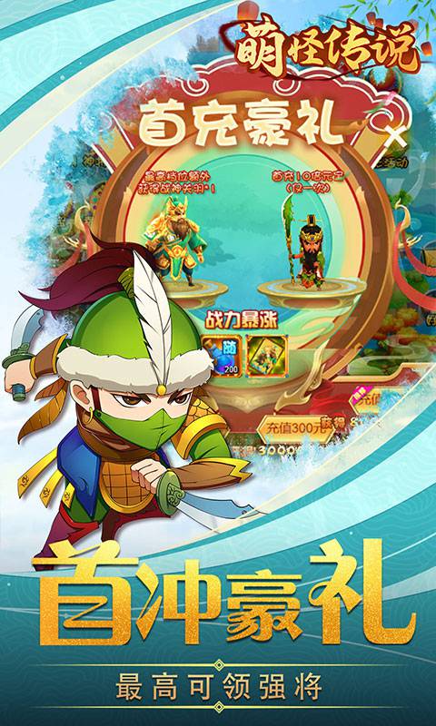 萌怪传说免费下载苹果手机版