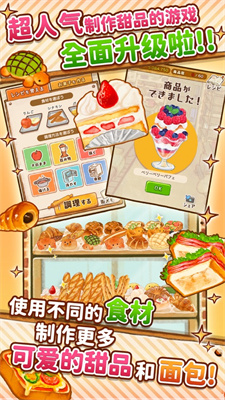洋果子店中文版下载