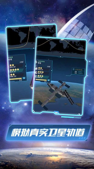 我的卫星免费版ios版