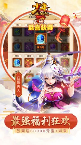 少年西游记最新免费版V3.5.10