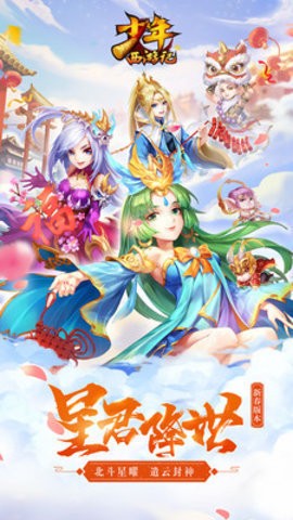 少年西游记手游免费版