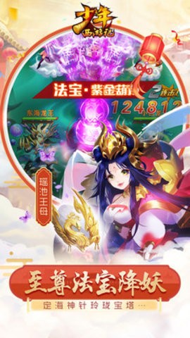 少年西游记手游免费版