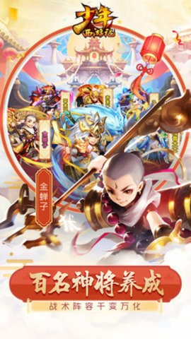 少年西游记手游免费版