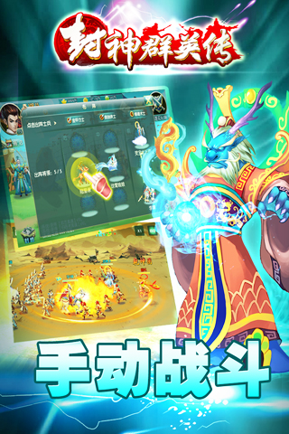 封神群英传免费版ios下载
