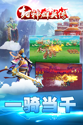 封神群英传免费版ios下载