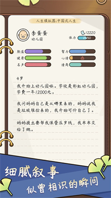 人生模拟器2022下载安装