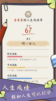人生模拟器游戏安卓最新版