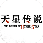 天星传说免费版手机版