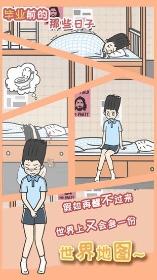 毕业前的那些日子汉化免费版V1.0