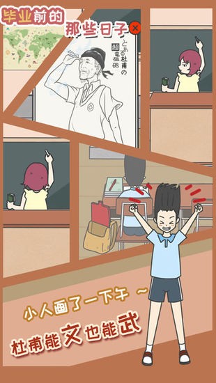 毕业前的那些日子手游完整版