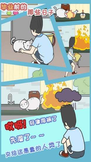 毕业前的那些日子手游完整版