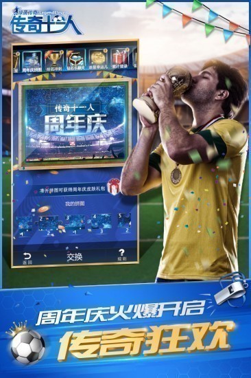 绿茵传奇安卓最新版ios版下载