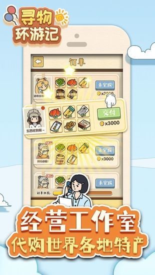 寻物环游记手游免费版