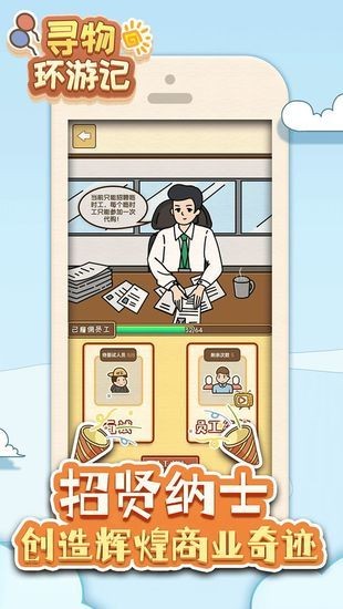 寻物环游记手游免费版