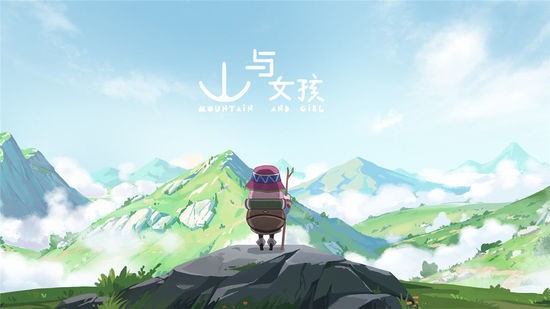 山与女孩手游最新版