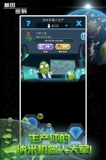 基因密码手机版免费下载安装