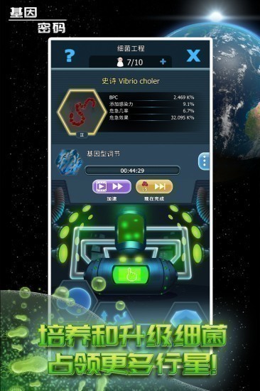 基因密码手机版免费下载安装