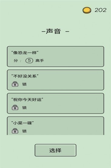 活得像个恐龙ios版