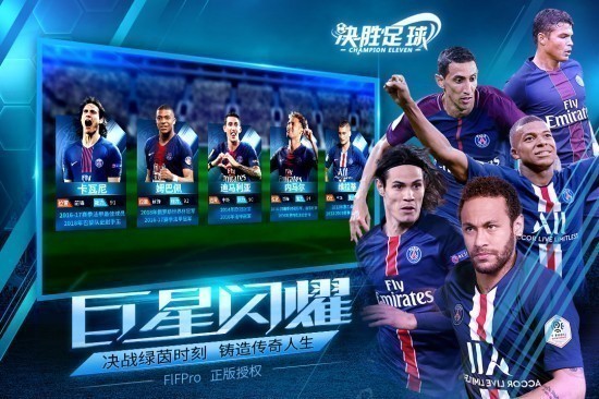 决胜足球最新版