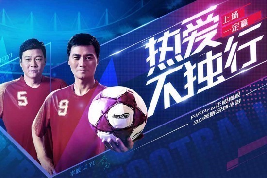 决胜足球九游最新版免费下载