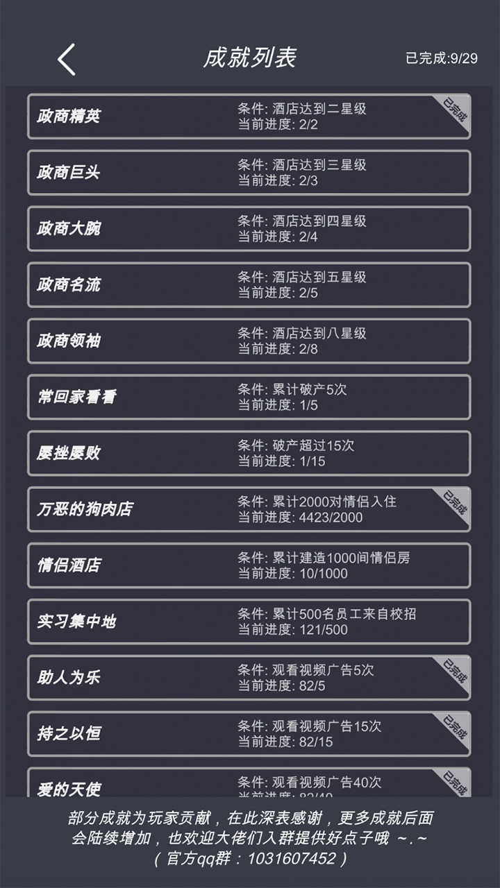 模拟酒店经营最新版