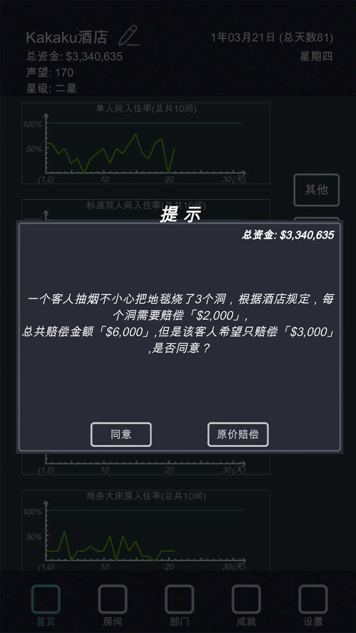 模拟酒店经营最新版