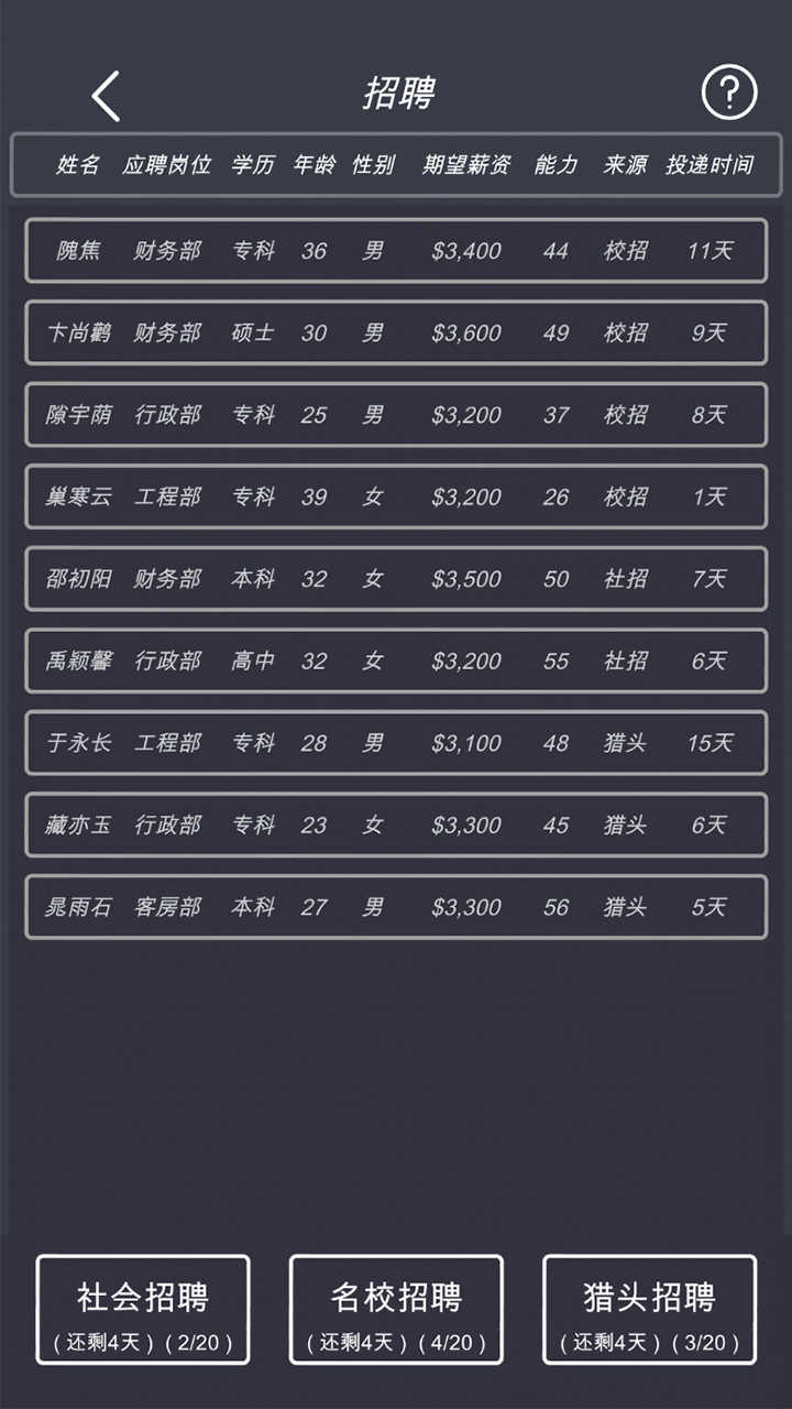 模拟酒店经营最新版