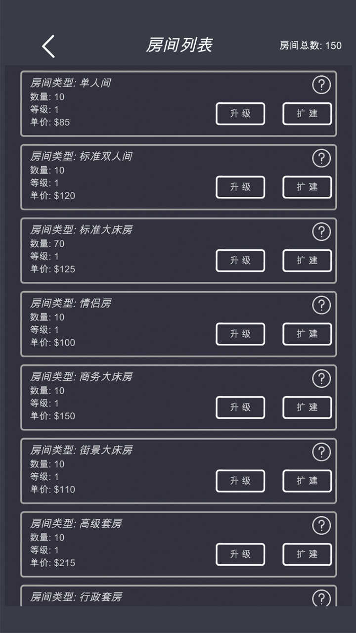 模拟酒店经营最新版