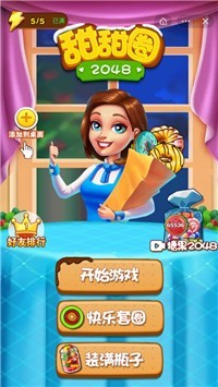 甜甜圈2048免费版苹果下载免费手机版