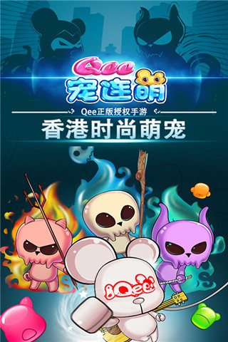Qee宠连萌手机版