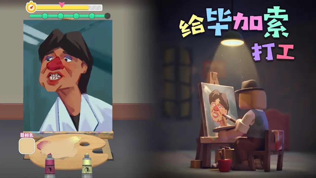 给毕加索打工正版