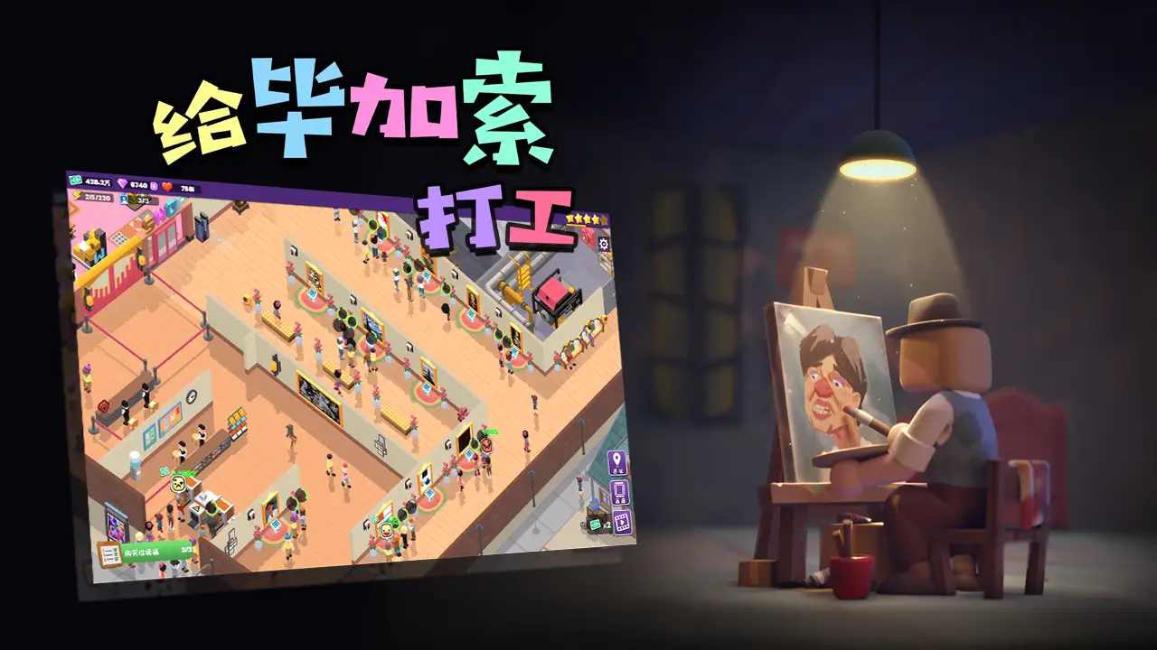 给毕加索打工正版