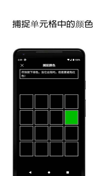 反应训练中文版ios免费下载手机版
