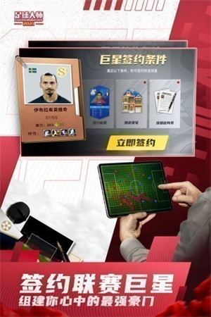 足球大师黄金一代2022