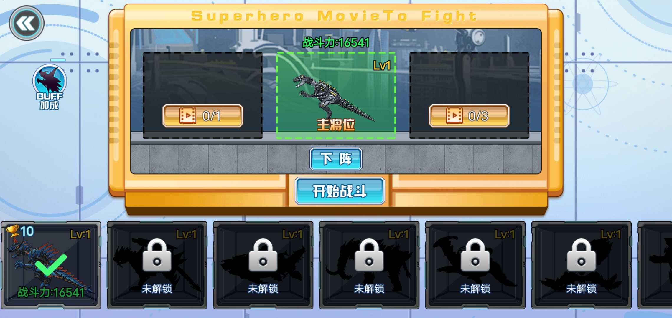 机甲龙大战免费版