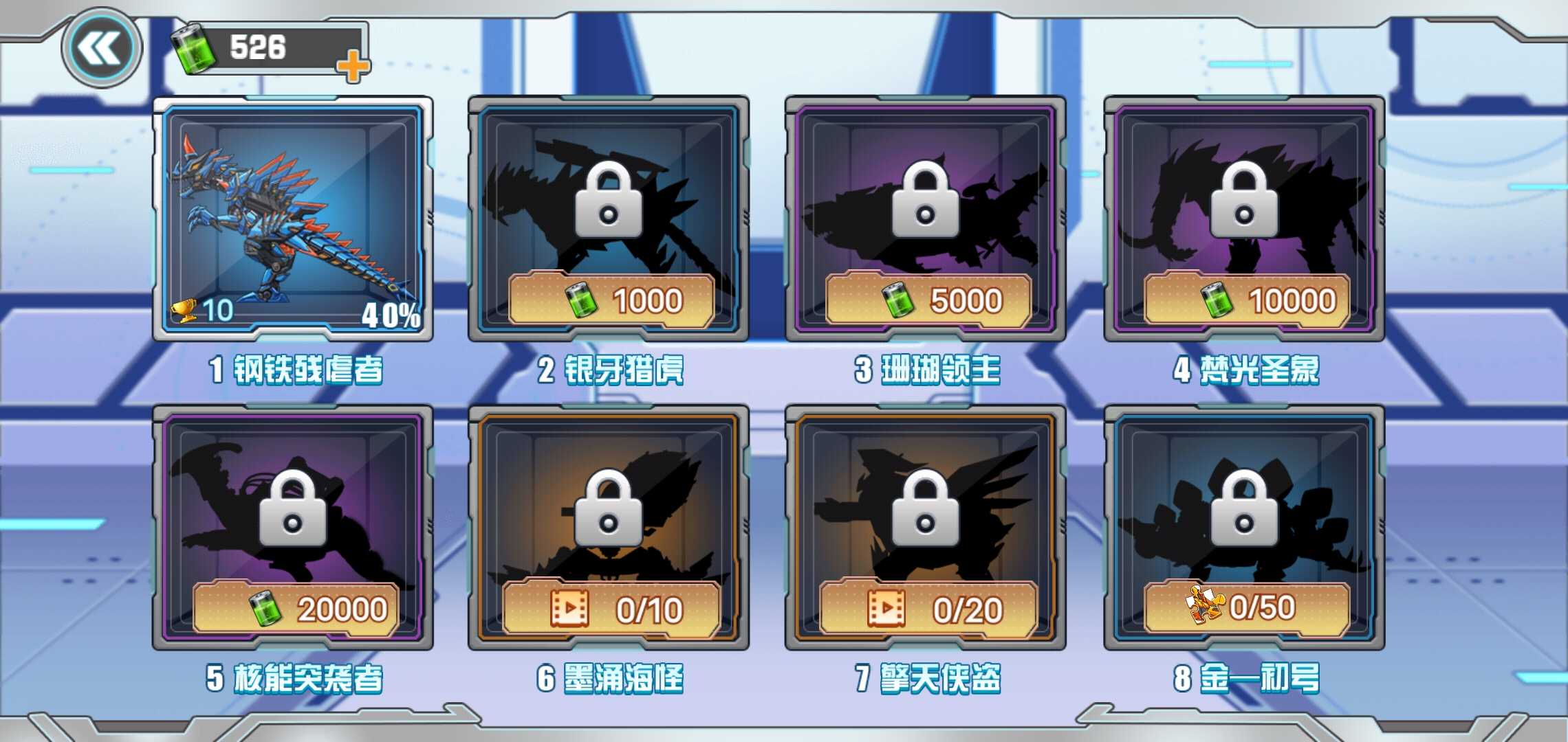 机甲龙大战免费版