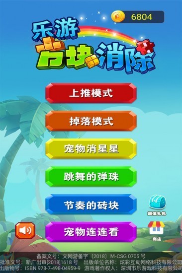 乐游方块消除苹果版免费下载