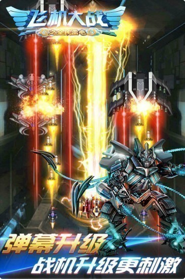飞机大战之全民雷电无限金币钻石版免费版ios版